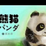 xinn熊猫头像