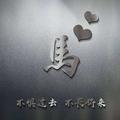 随便玩玩1209头像