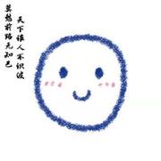 一只努力的笨笨熊的个人资料头像
