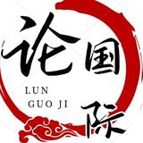 论国际头像