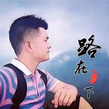 行者童心头像