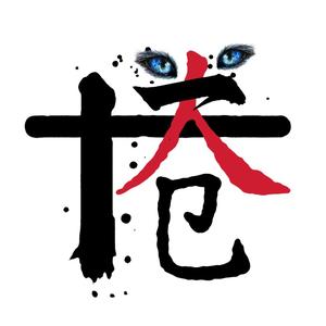 十二卷头像