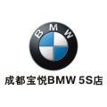 成都宝悦BMW5S店头像
