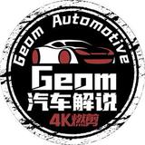 Geom汽车解说头像