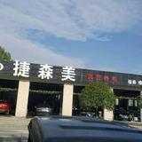 捷森美汽车高直头像