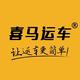 喜马运车7856头像