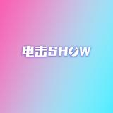 电击SHOW头像