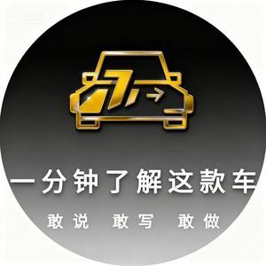 一分钟了解这款车官号头像