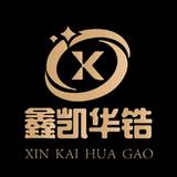 陕西鑫凯华锆金属有限公司头像