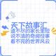 博文天下故事汇 · 理想L9车主·车龄2年头像