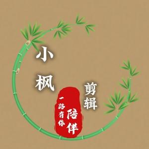 小枫剪辑头像