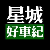星城好车纪头像