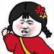 筱鄧吇头像