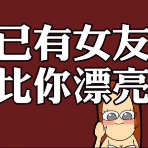龅牙仔Jian头像