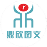 鼎欣图文头像