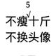 AAA小胖385头像