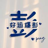 用户7686166171817头像