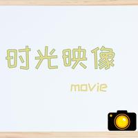 时光映像movie头像