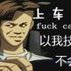 老司鸡702头像