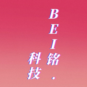 BEI·铭