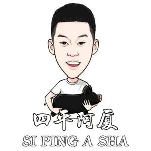 四平阿厦直播回放头像