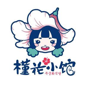 槿花小馆头像