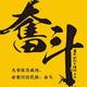即将成功人士886头像