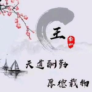 王令天下6T2M头像