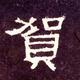 明月清风19231头像