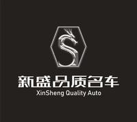 新盛品质名车头像
