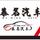 慕名汽车免喷漆凹陷修复头像