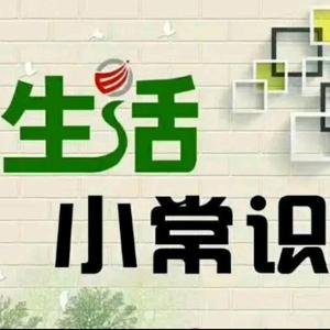 生活小常识202头像