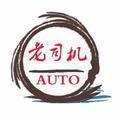 AUTO老司机头像