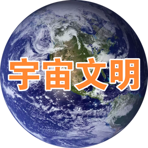 科学宇宙文明头像