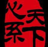 Max白大拿头像
