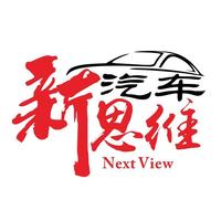 汽车新思维头像
