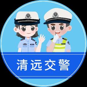 清远交警头像