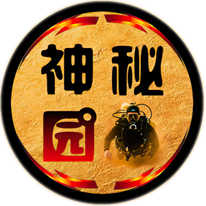 神秘园