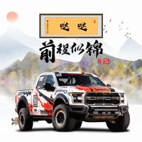 垣曲越野小王子—哒哒头像