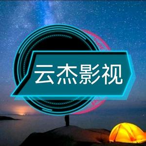 云杰影视1头像