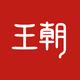 比亚迪王朝临沂羲和店
                        头像