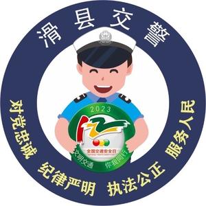 滑县交警头像