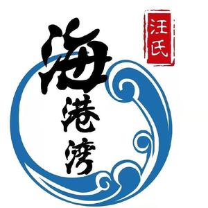 汪氏海港湾株洲旗舰店