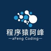 程序猿阿峰的个人资料头像