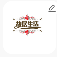 故居生活头像