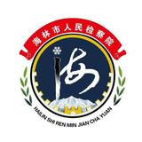 海林检察头像