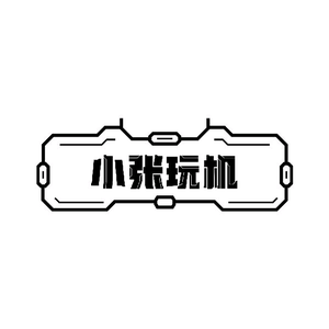 小张玩机头像