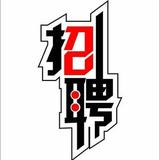 宁波百信人力头像