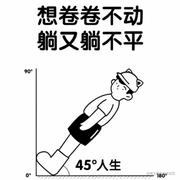 45度人生的个人资料头像
