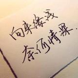 粤M～过客头像